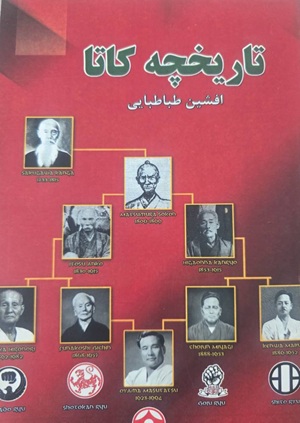 کتاب تاریخچه کاتا