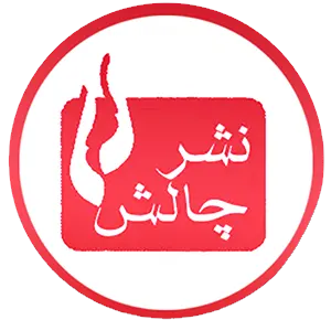 چالش