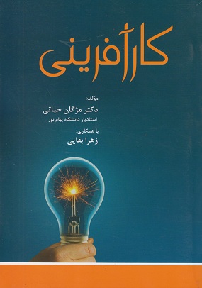 کتاب کارآفرینی نشر آوای نور