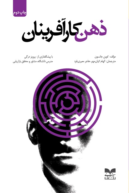 کتاب ذهن کارآفرینان