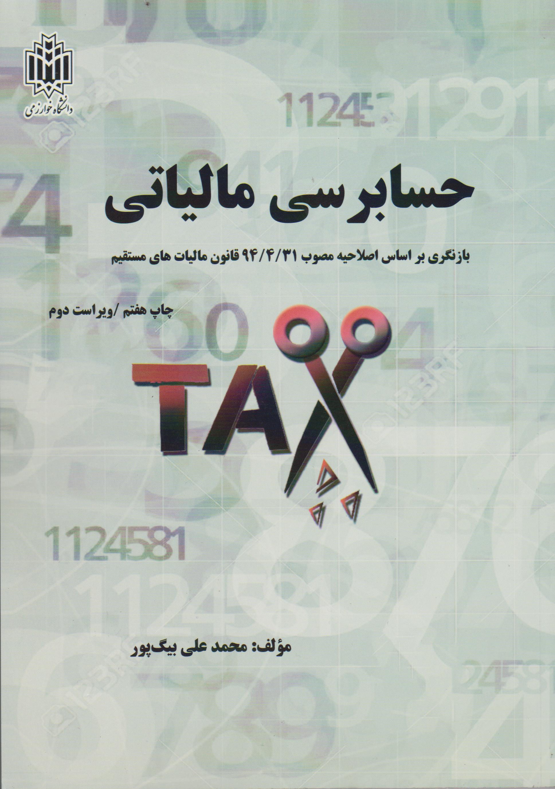 کتاب حسابرسی مالیاتی
