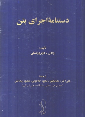 کتاب دستنامه اجرای بتن