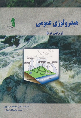 کتاب هیدرولوژی عمومی ویرایش دوم
