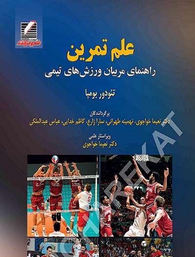کتاب علم تمرین