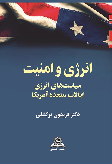 کتاب انرژی و امنیت