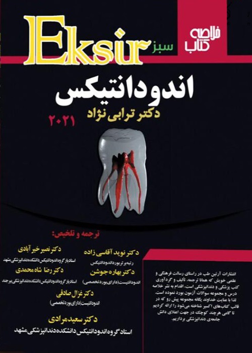 کتاب خلاصه کتاب اندودانتیکس ترابی نژاد 2021
