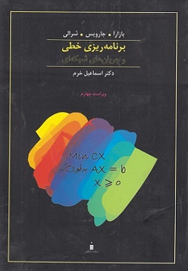 کتاب برنامه‌ریزی خطی و جریان‌های شبکه‌ای ویراست چهارم 1 تا 6