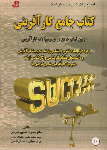 کتاب جامع کارآفرینی ارشد کتابخانه فرهنگ