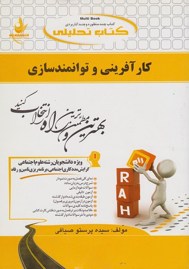 کتاب تحلیلی کارآفرینی و توانمندسازی راه