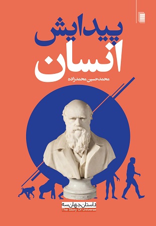 کتاب پیدایش انسان