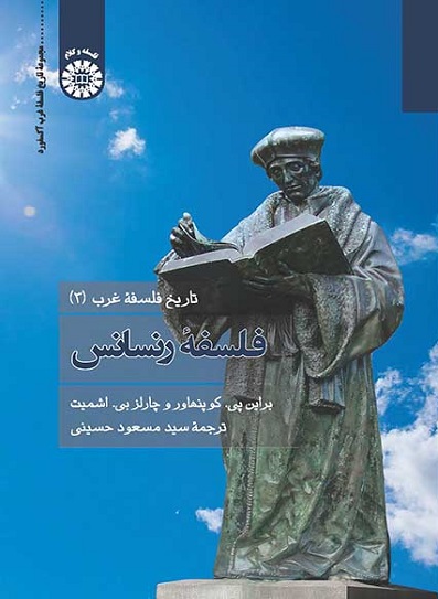 کتاب تاریخ فلسفه غرب ۳ فلسفه رنسانس کد2314