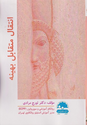 کتاب انتقال متقابل بهینه