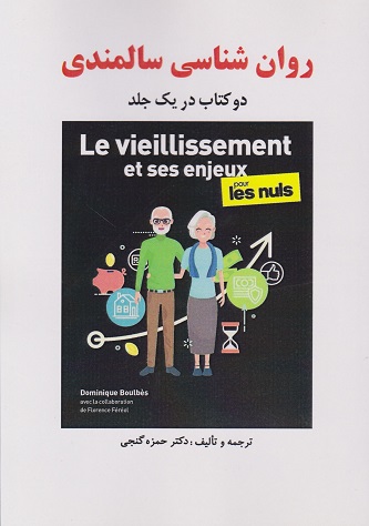 کتاب روانشناسی سالمندی