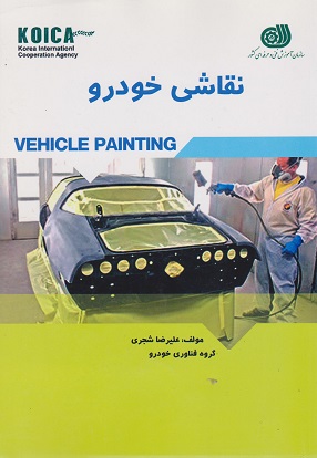 کتاب نقاشی خودرو