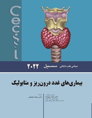 کتاب مبانی طب داخلی سسیل بیماری های غدد درون ریز ومتابولیک