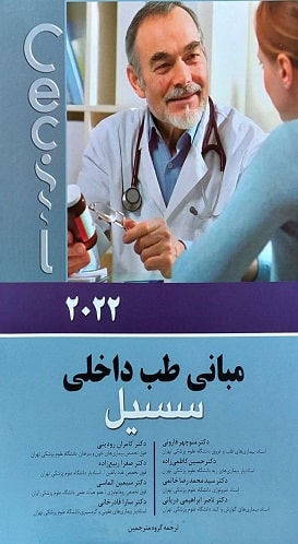 کتاب مبانی طب داخلی سسیل