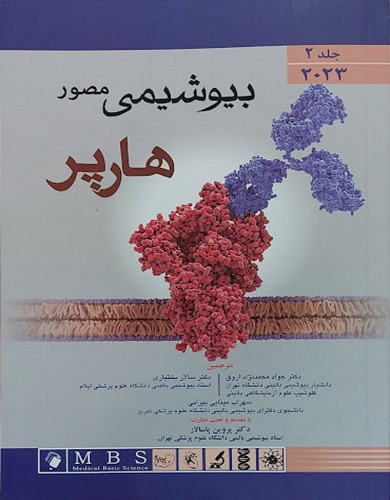 کتاب بیوشیمی مصور هارپر جلد دوم