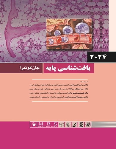 کتاب بافت شناسی پایه جان کوئیرا 2024 گالینگور