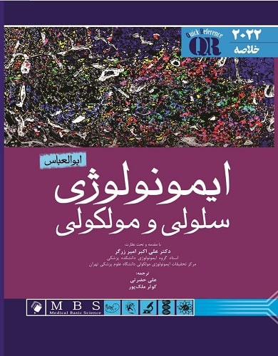 کتاب خلاصه ایمونولوژی سلولی مولکولی ابوالعباس