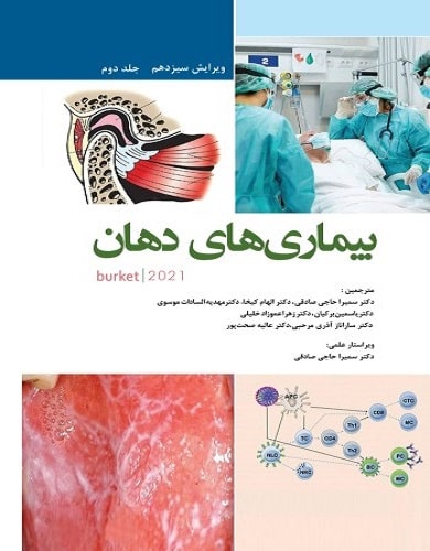 کتاب بیماری های دهان برکت جلد دوم رنگی